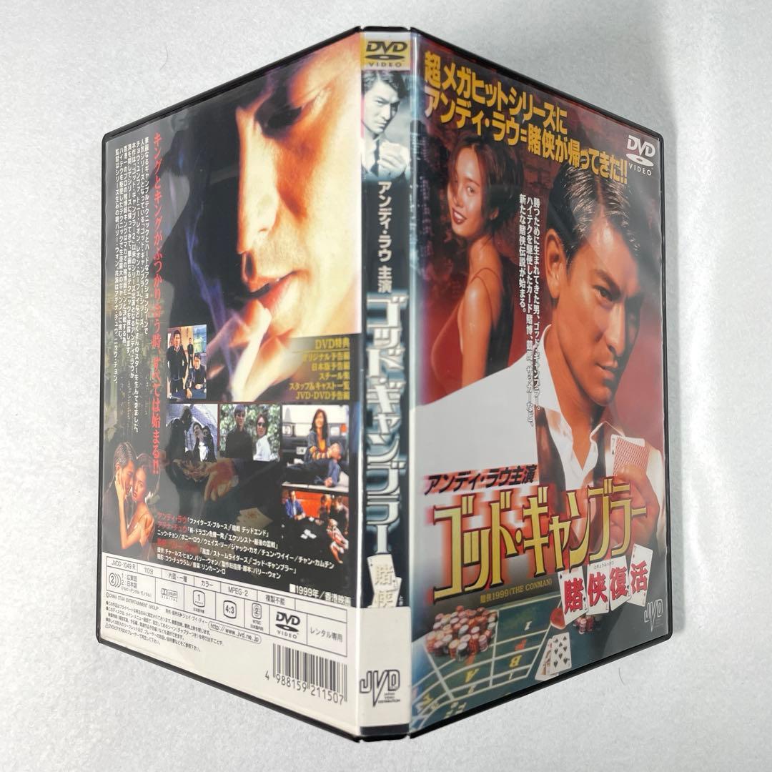 ゴッド・ギャンブラー 賭侠復活('99香港)DVD、激レア稀少品