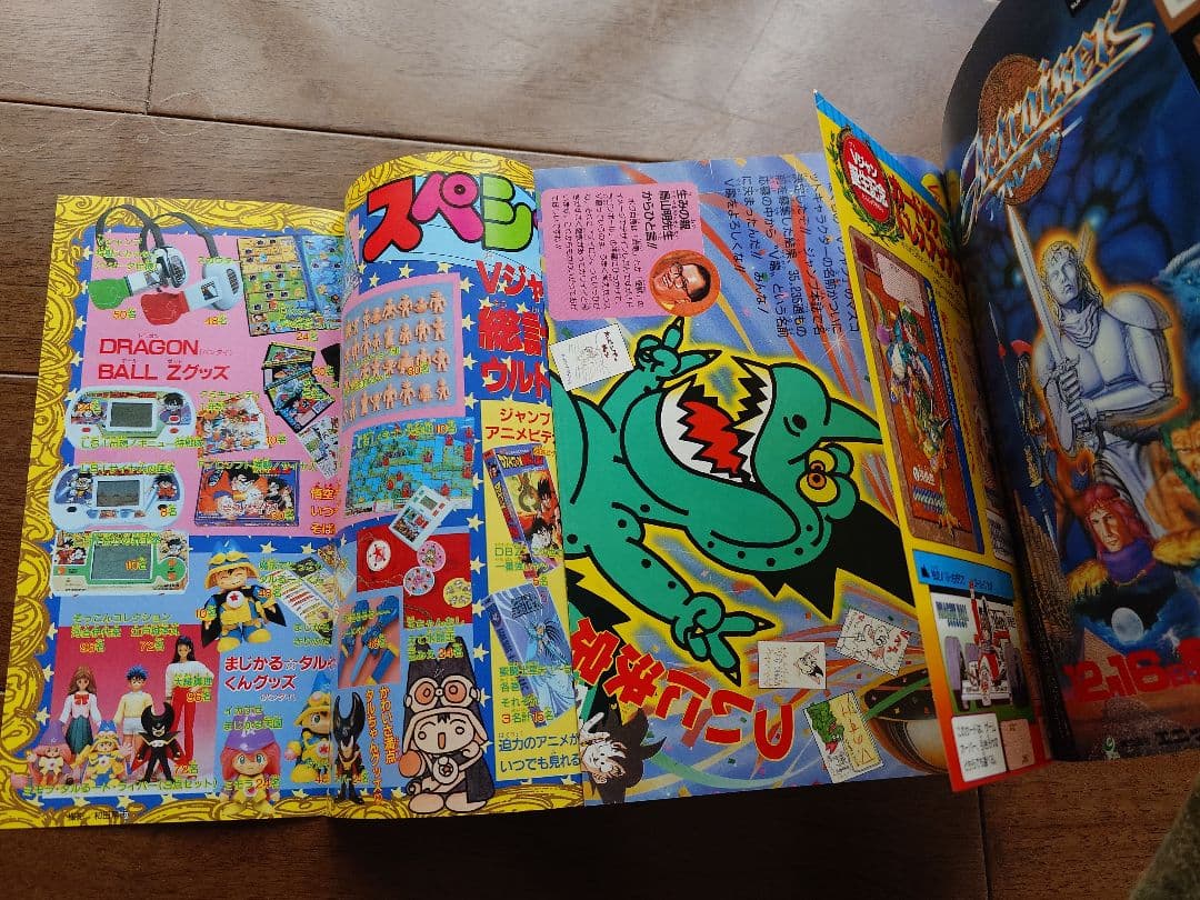 【希少】ブイジャンプ創刊号（1990年12月発売）