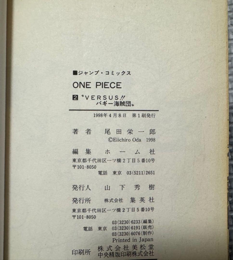 ONE PIECE 初版1巻 2巻 セット