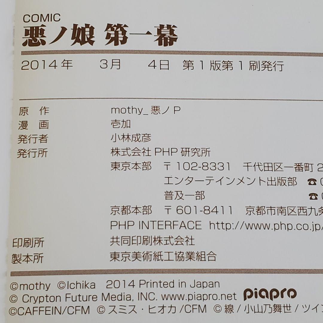 【初版 栞付き】COMIC 悪ノ娘 全4巻