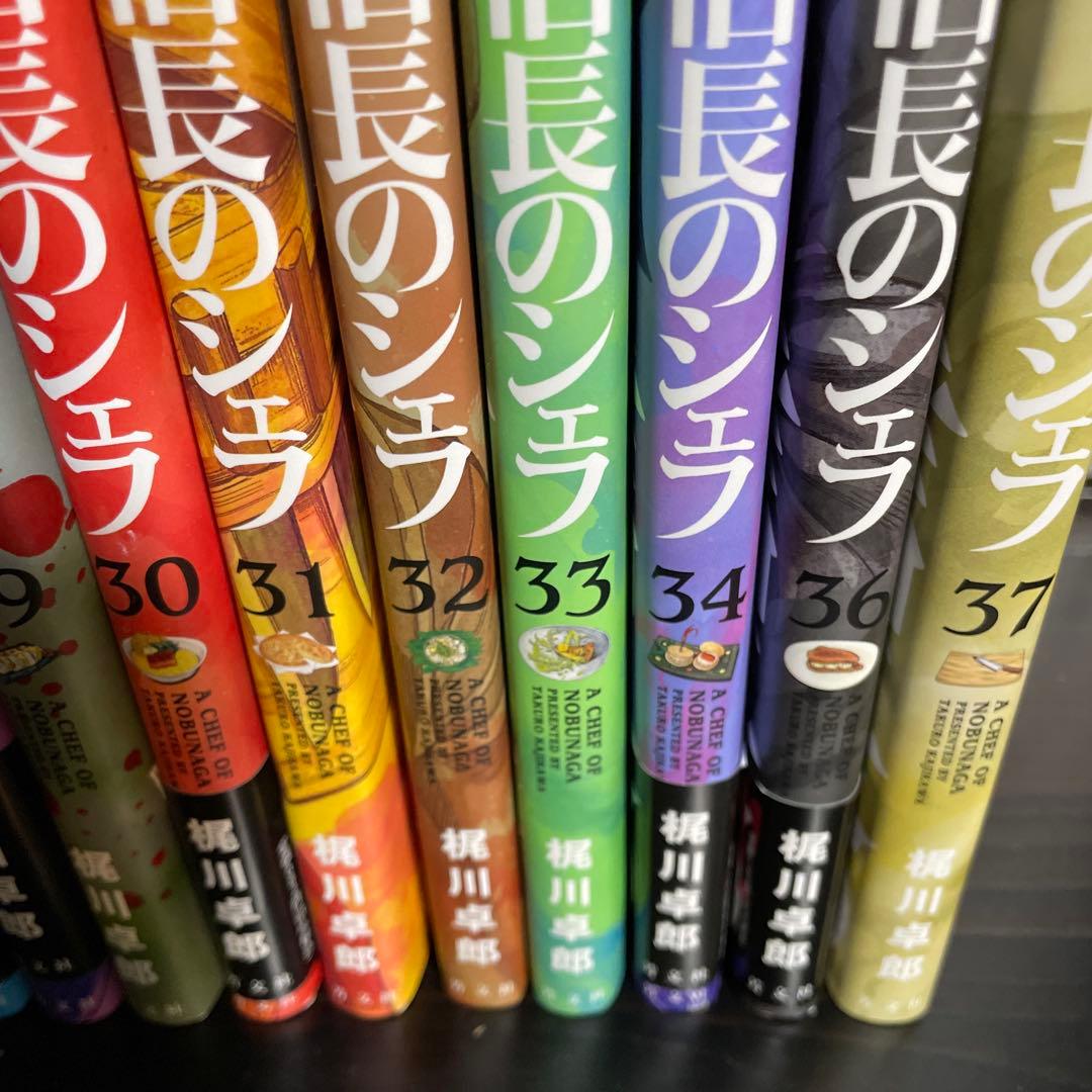 信長のシェフ1〜34、36、37巻