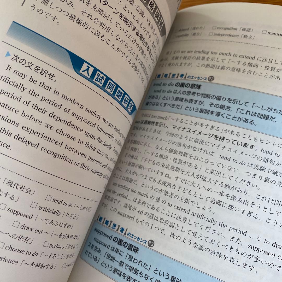 登木健司の英文読解が戦略的にできる本 : 大学入試