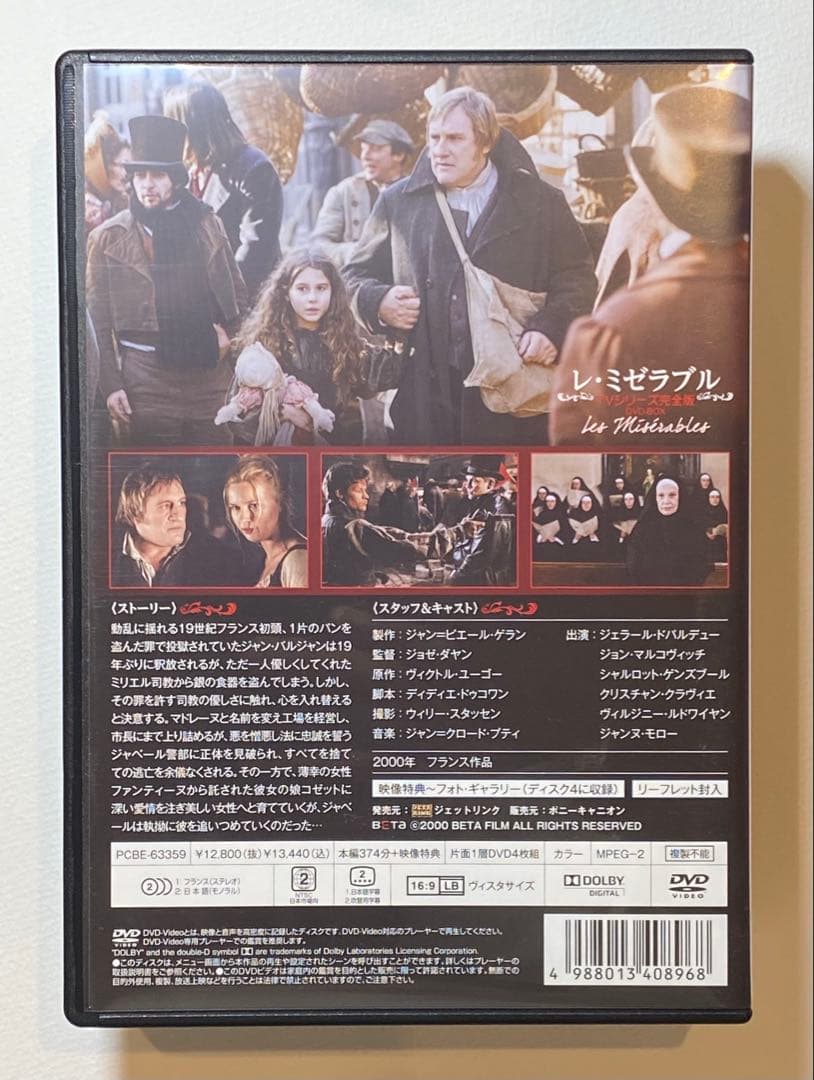 レ・ミゼラブル ／ フランス版TVシリーズ完全版 DVD-BOX