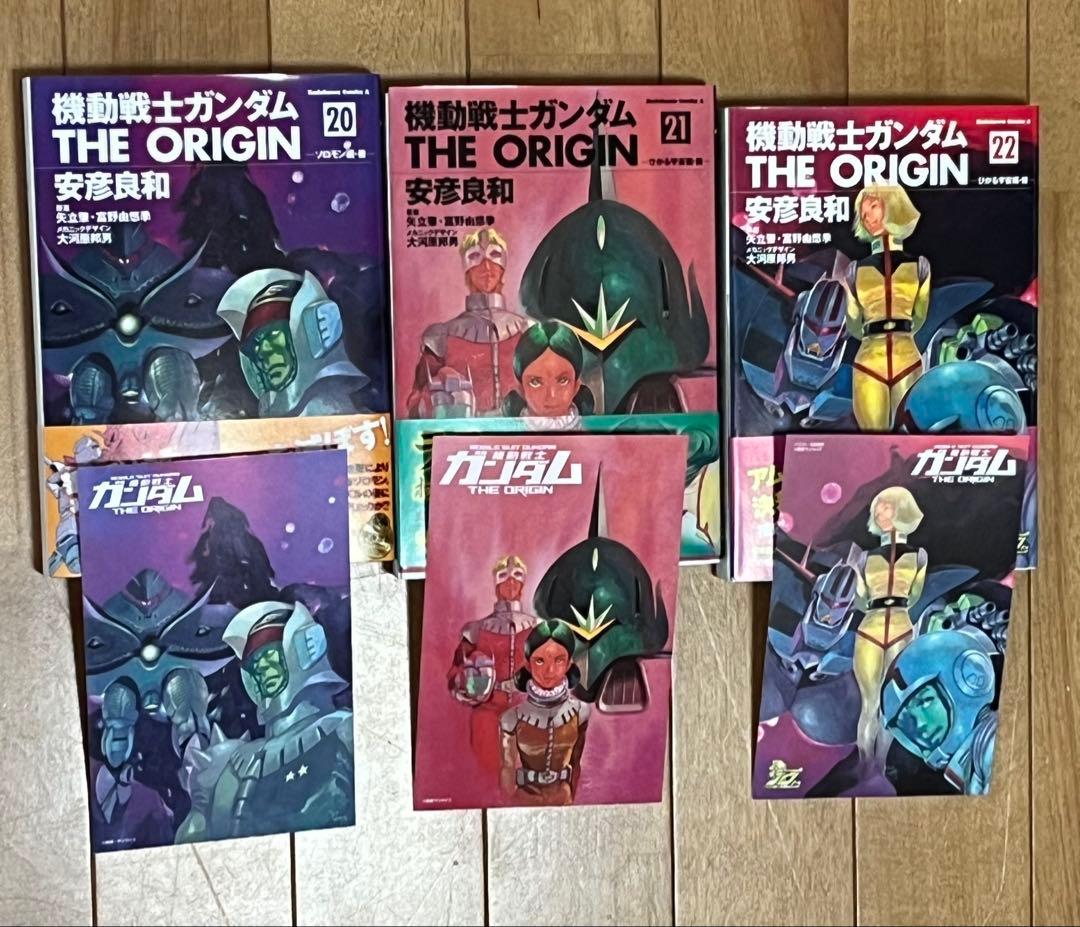 機動戦士 ガンダム ORIGIN オリジン 初版