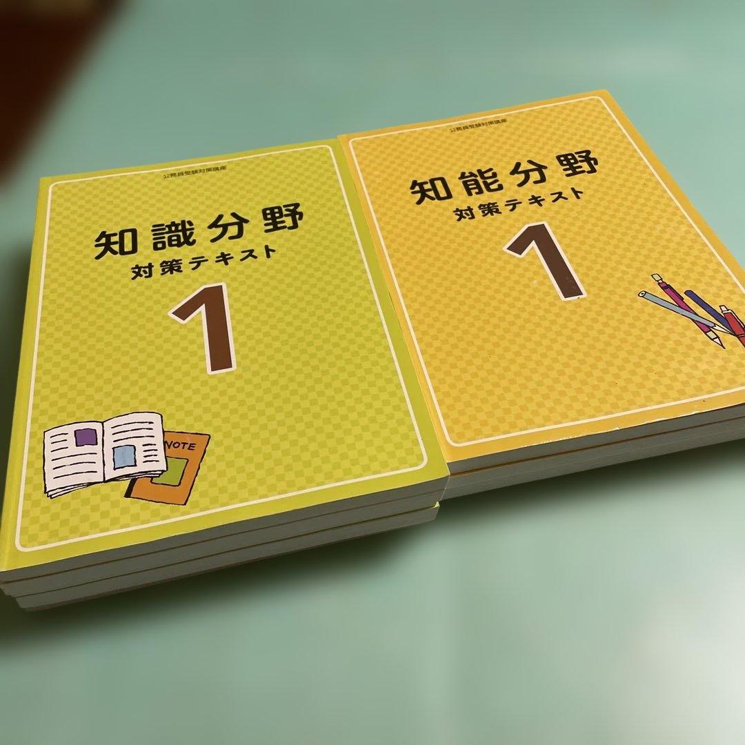 ❤️❤️❤️知識分野 対策テキスト1-5巻➕知能分野対策テキスト1-5巻❤️十冊セット