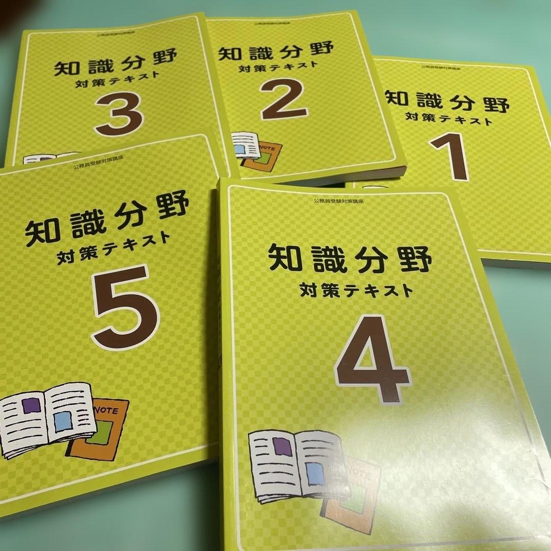 ❤️❤️❤️知識分野 対策テキスト1-5巻➕知能分野対策テキスト1-5巻❤️十冊セット