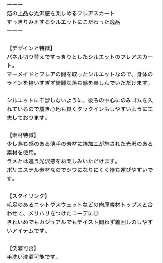 【新品・未使用】ハクプリントキリカエフレアスカート ナチュラル08
