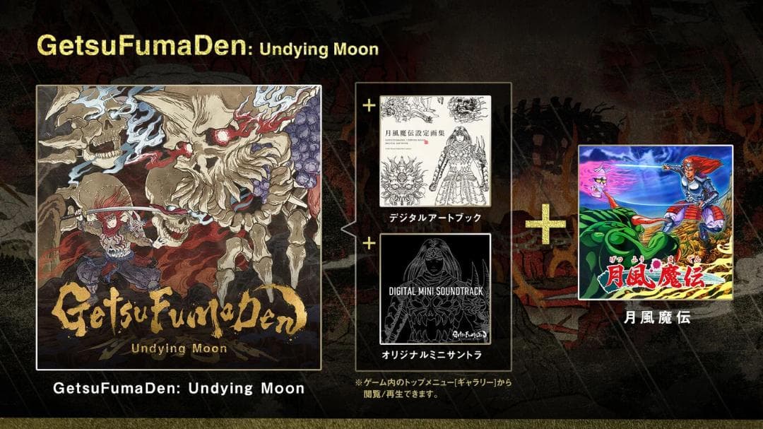 GETSUFUMADEN: UNDYING MOON 限定版【月風魔伝】