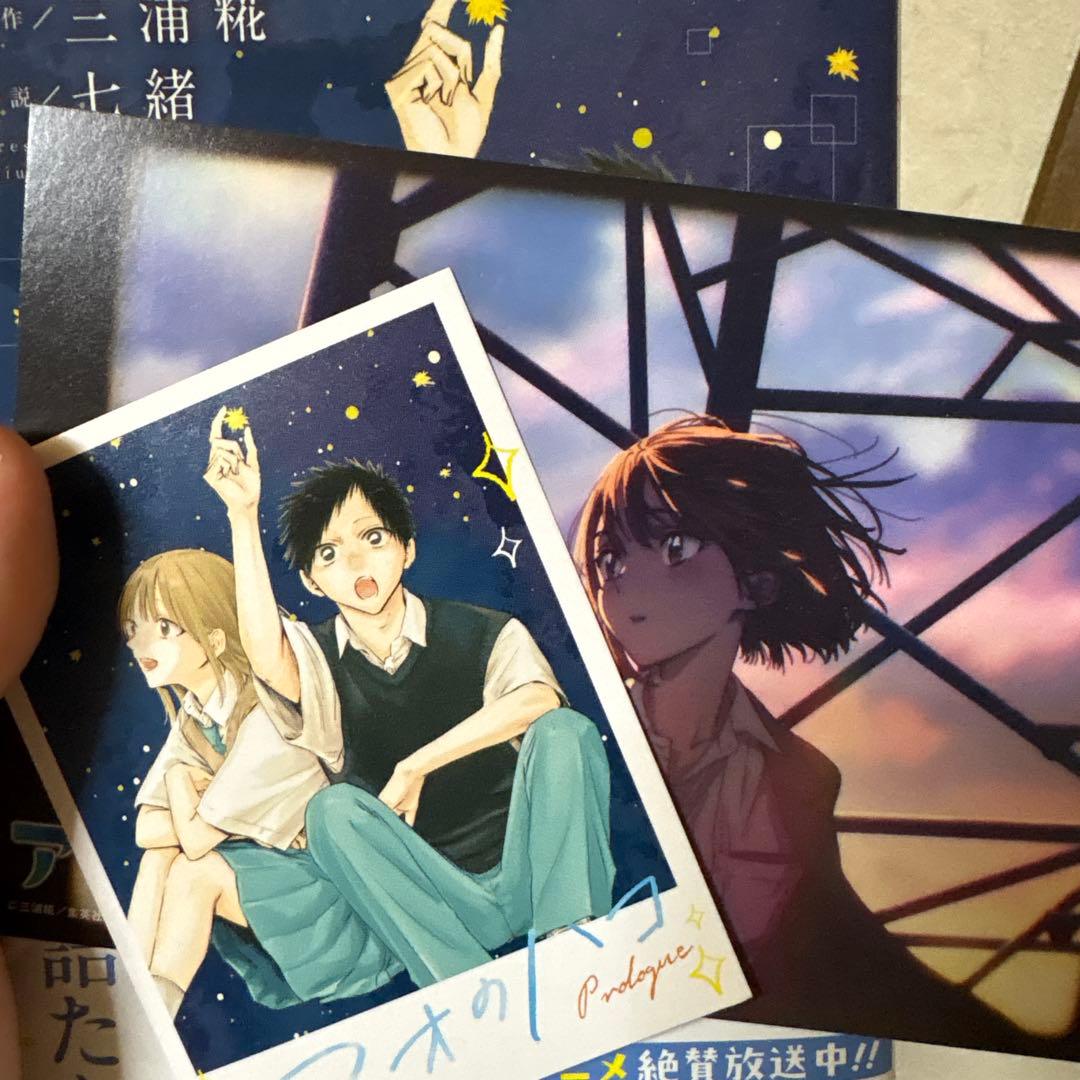 アオのハコ 全18巻 + 小説＋特典