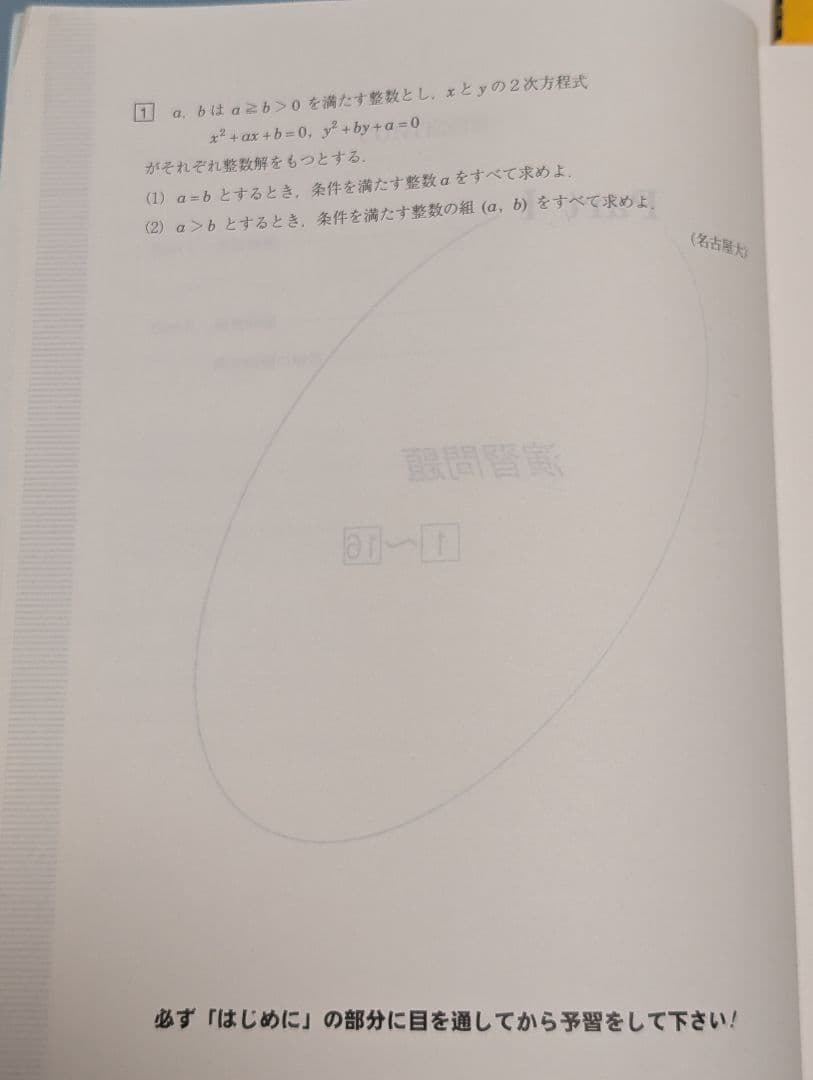 数学特講 IA IIB & III 2022年度
