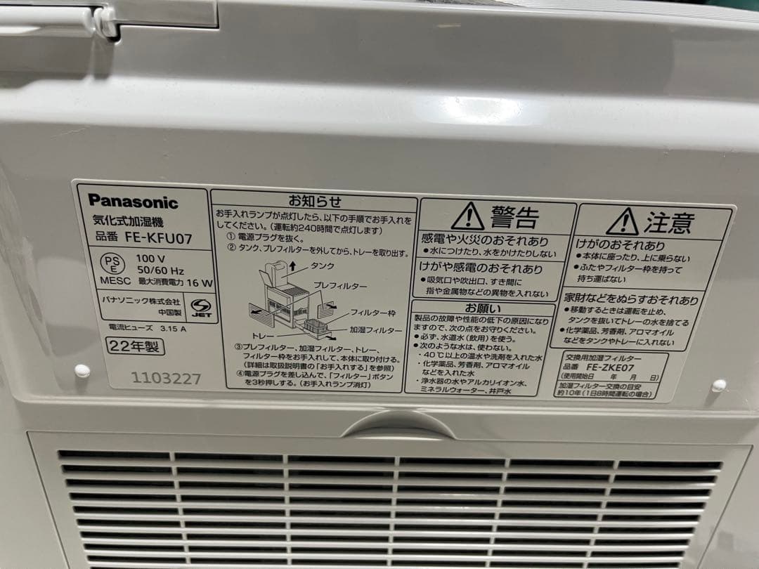 加湿器 加湿機 パナソニック FE-KFU07 気化式