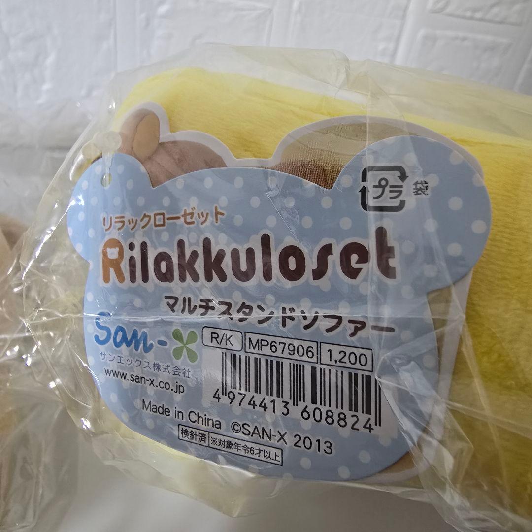 【匿名】リラックマ マルチスタンドソファー キイロイトリ ぬいぐるみ