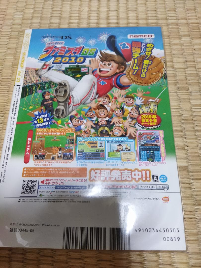 ゲームサイド VOL.23 ◆
