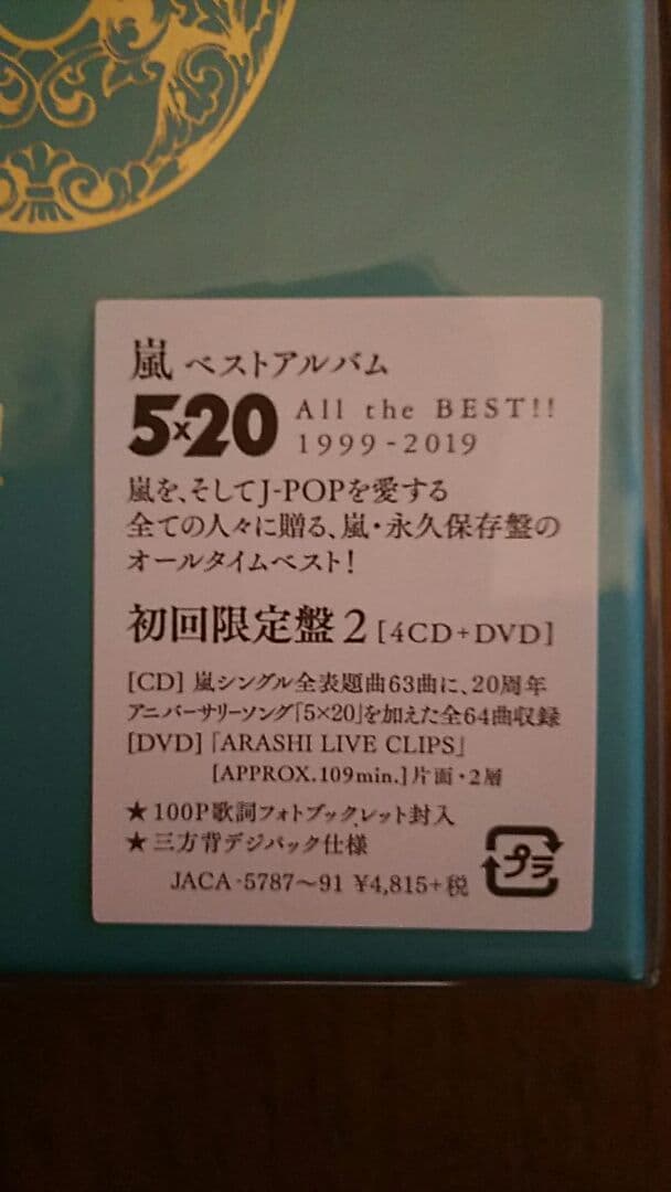 即発送☆嵐☆5×20☆アルバム☆初回限定版1＆2セット☆新品未開封☆完売品レア