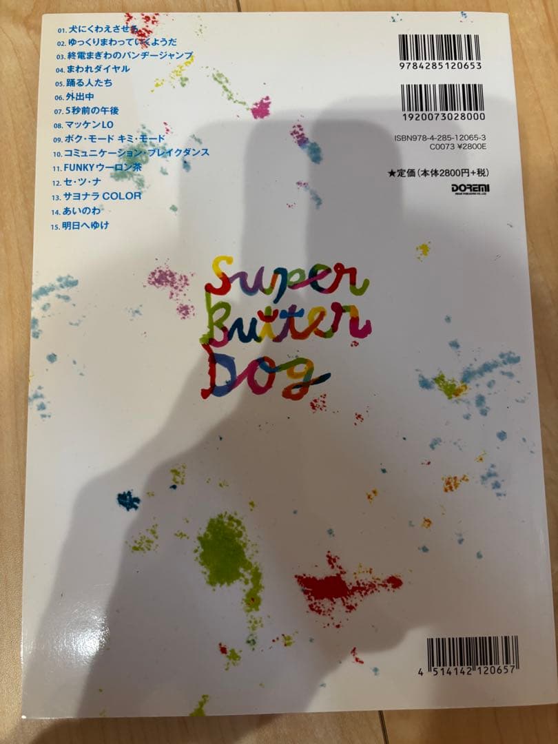 SUPER BUTTER DOGバンドスコア SUPER BETTER DOG
