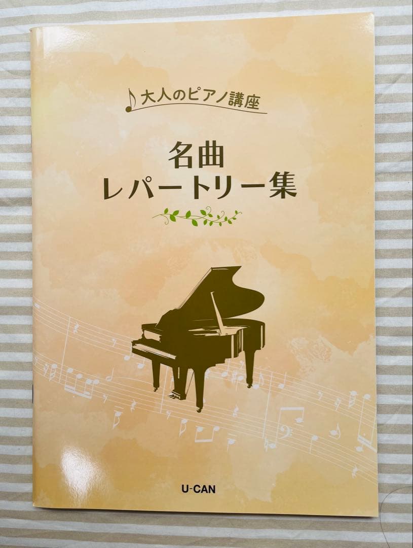 ユーキャン「大人のピアノ講座」教材一式