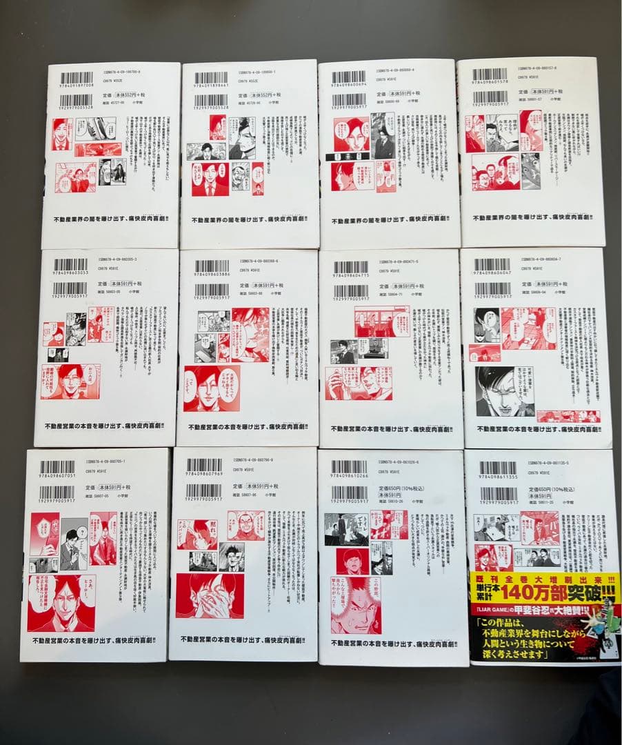 正直不動産1-12