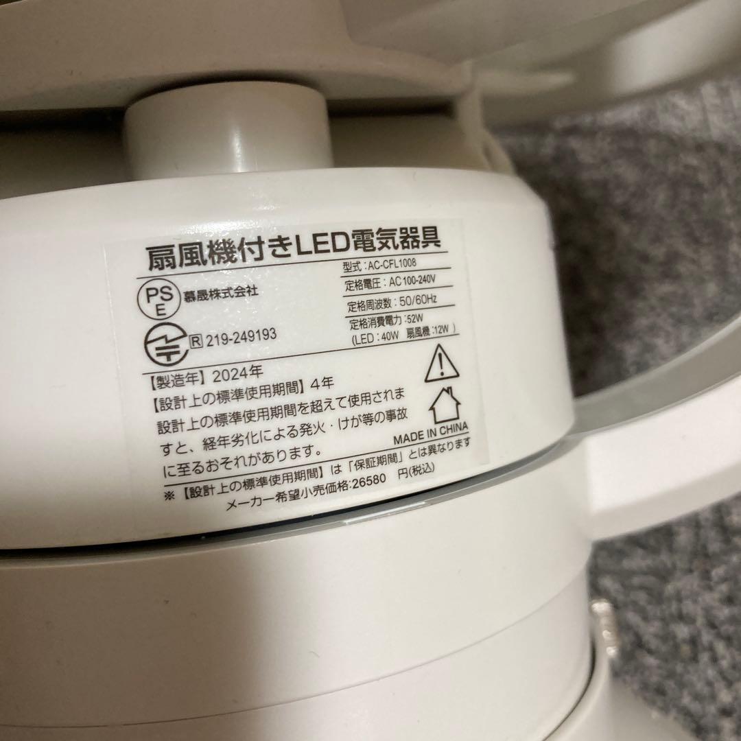 AONCIA シーリングファンライト Luma Flow AC-CFL1008