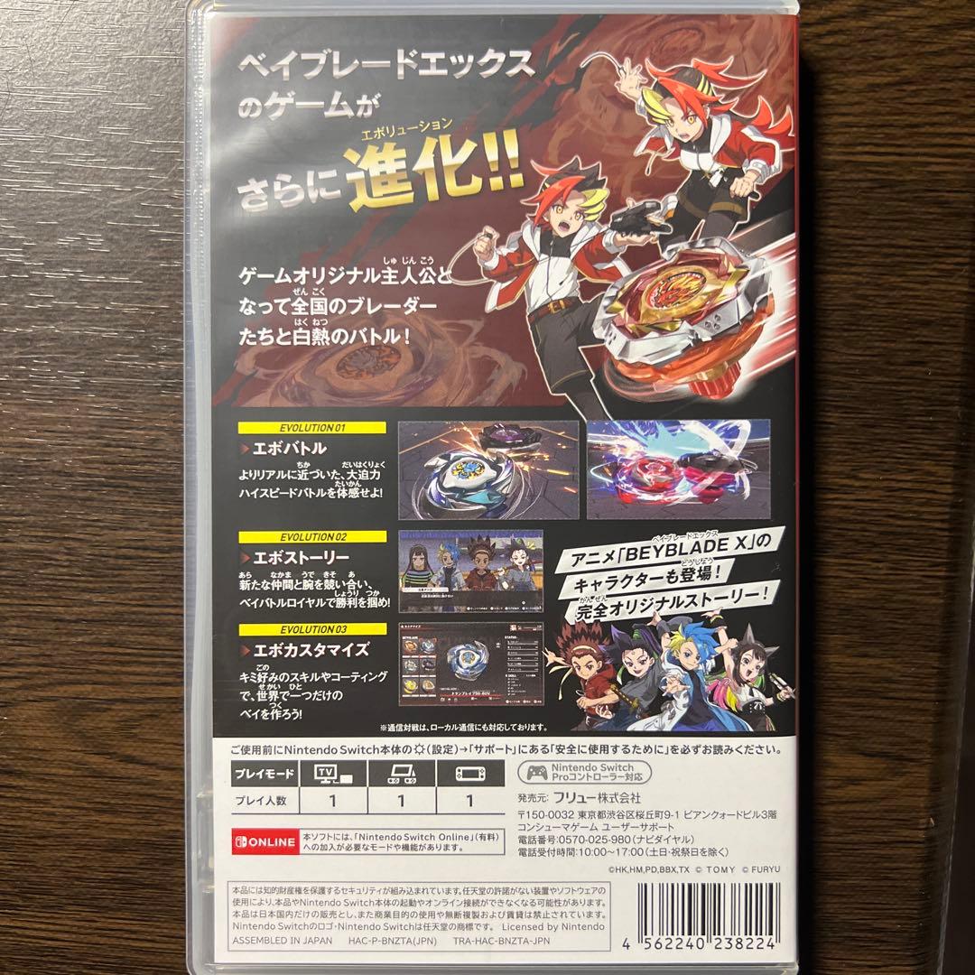 Switch ベイブレードエックス エボバトル