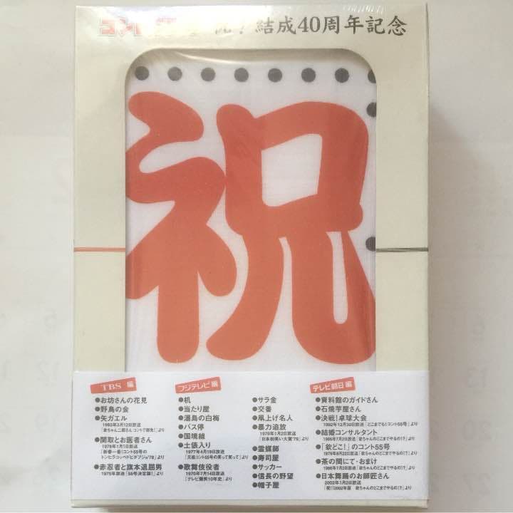 コント55号 傑作コント集 永久保存版 DVD-BOX〈2枚組〉