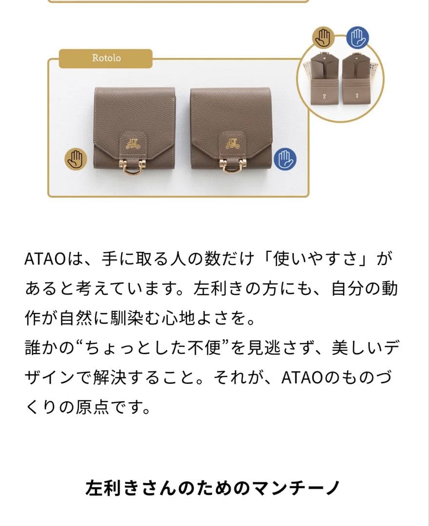 極美品✨　アタオ　左利き用　ロトロ　バーガンディ　マンチーノ　箱付