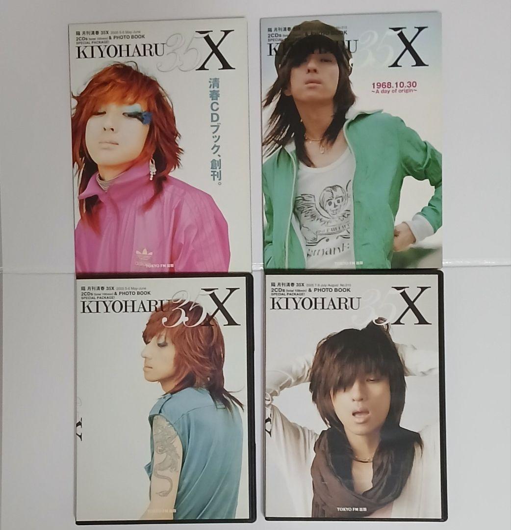 清春 35X 清春本 清春CD フォトブック 全巻セット おまけ付き