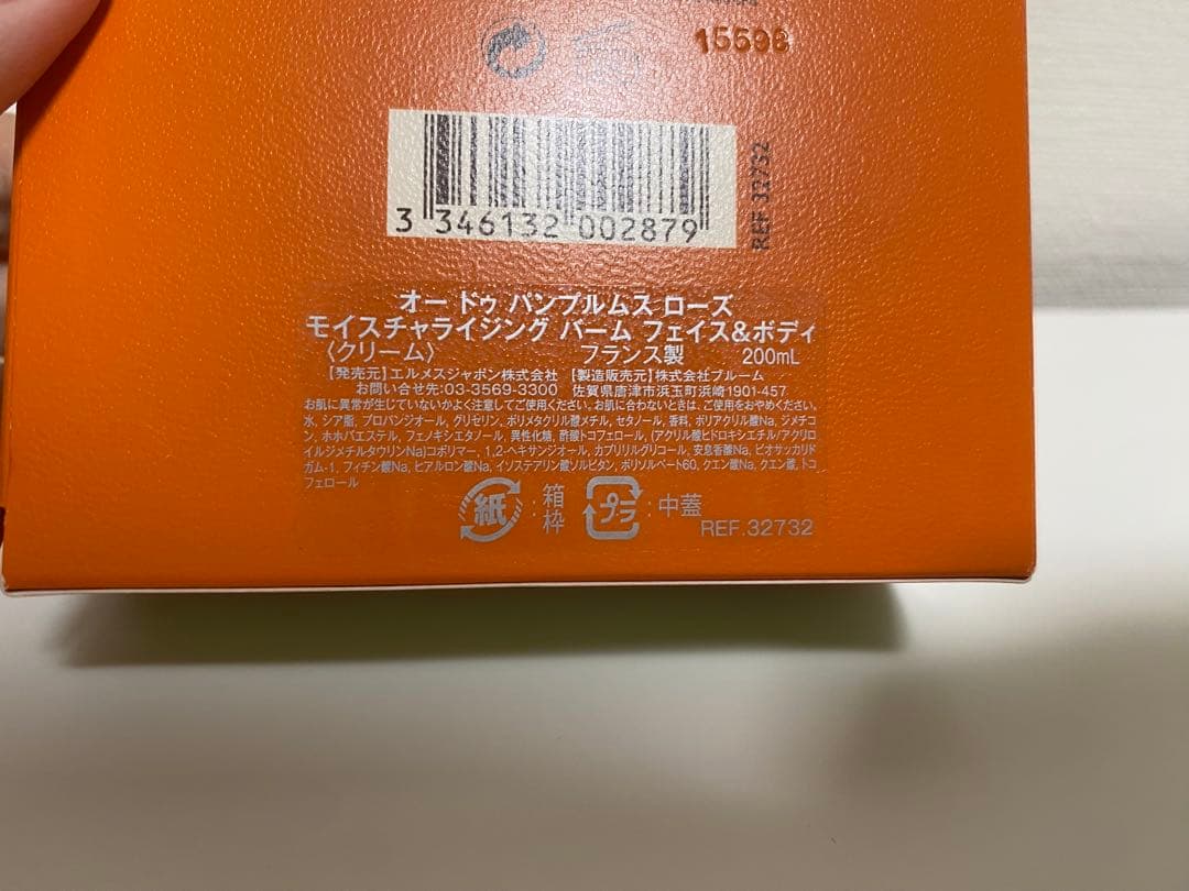 未開封 HERMESエルメスオードゥ パンプルムスローズフェイス＆ボディクリーム