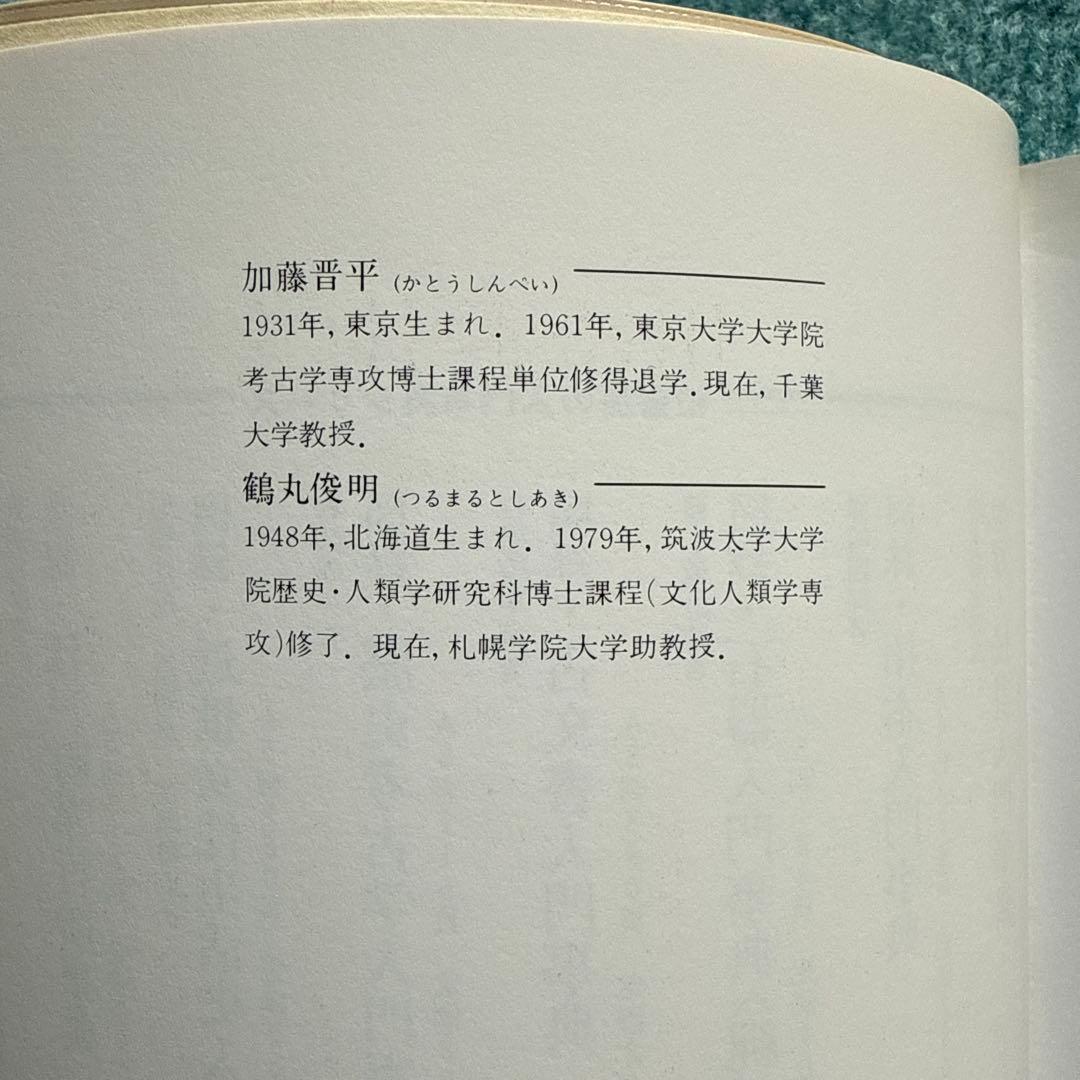 図録　石器入門事典　先土器