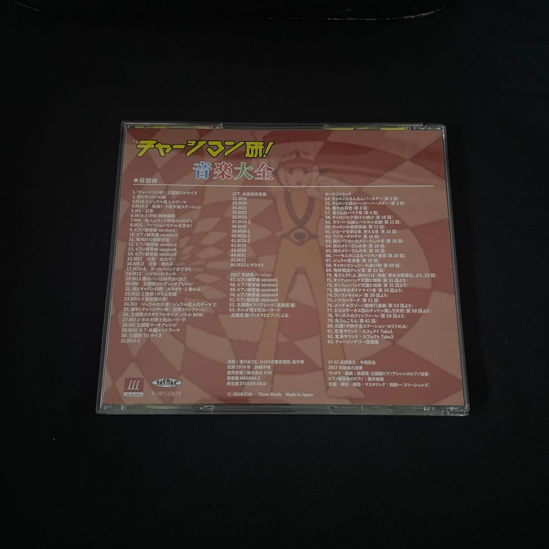 【美品】【レア】「チャージマン研!」音楽大全　サウンドトラック　CD