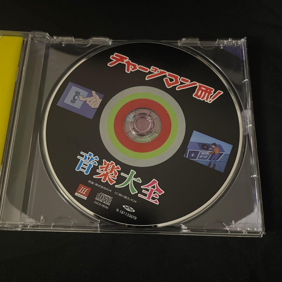 【美品】【レア】「チャージマン研!」音楽大全　サウンドトラック　CD