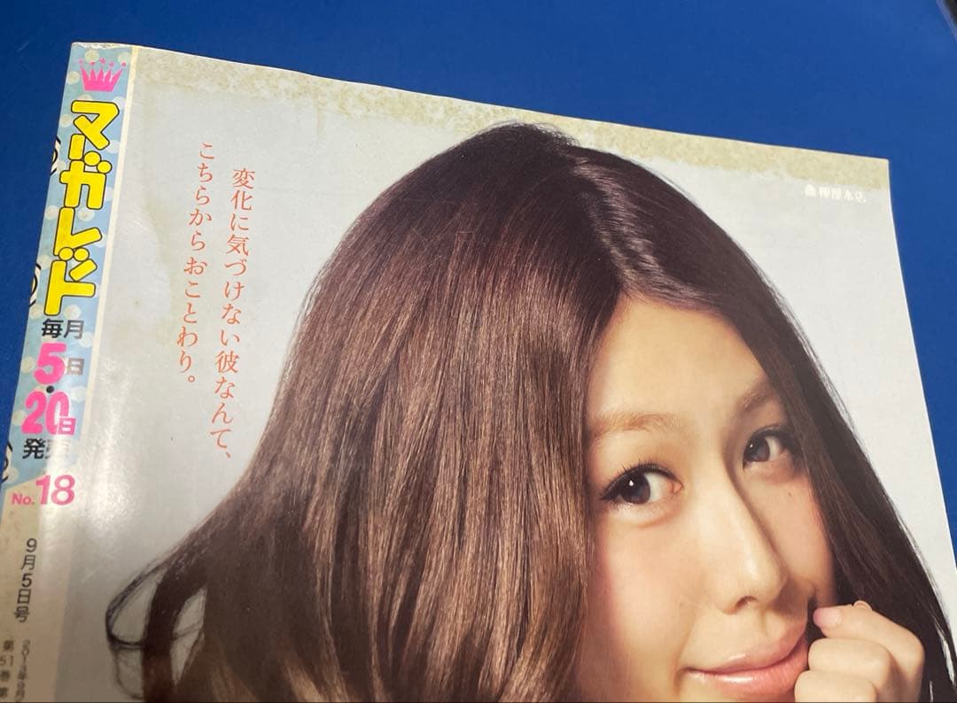 マーガレット2013年18号