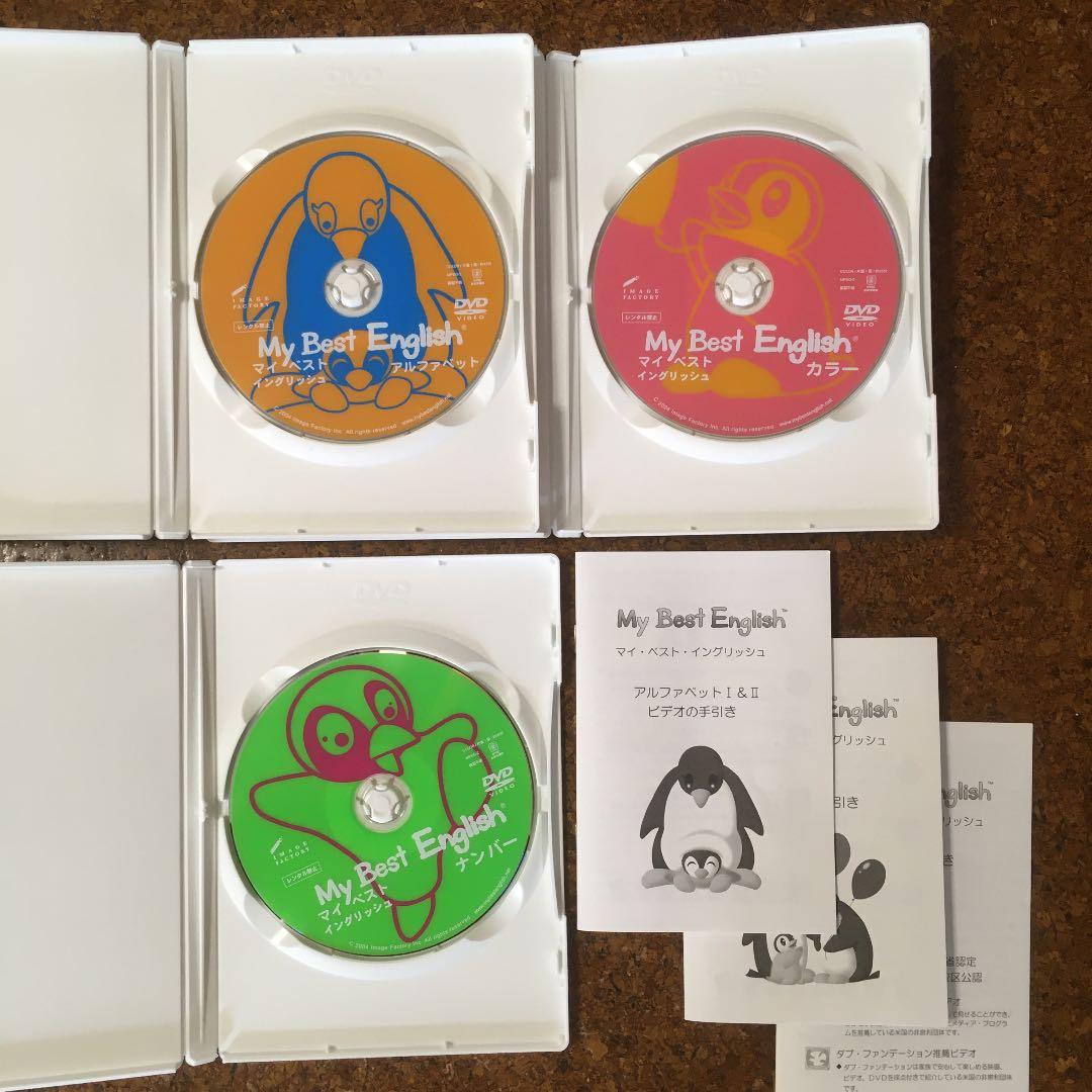 DVD My Best English マイ ベスト イングリッシュ3巻セット