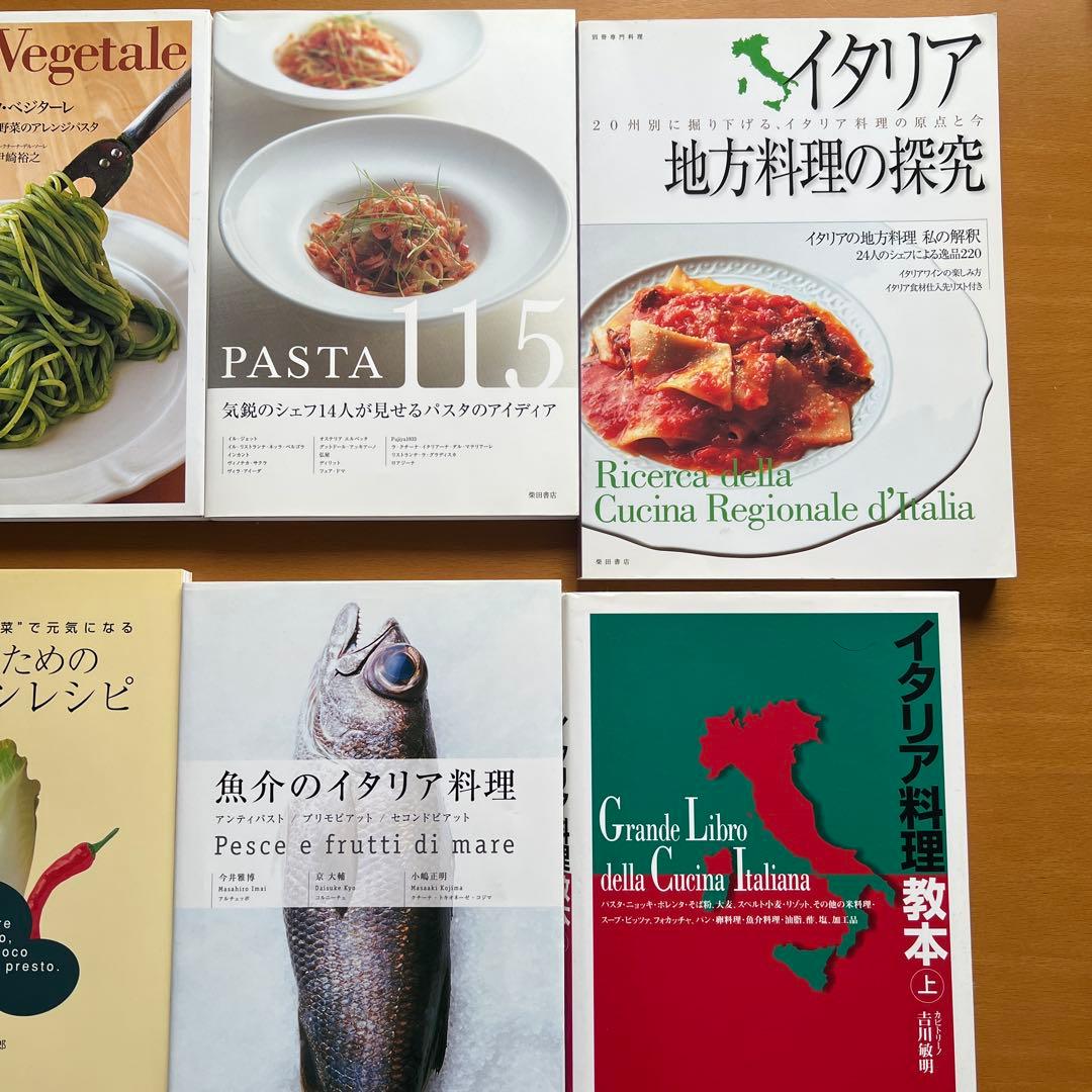 イタリア料理　レシピ本　８冊セット