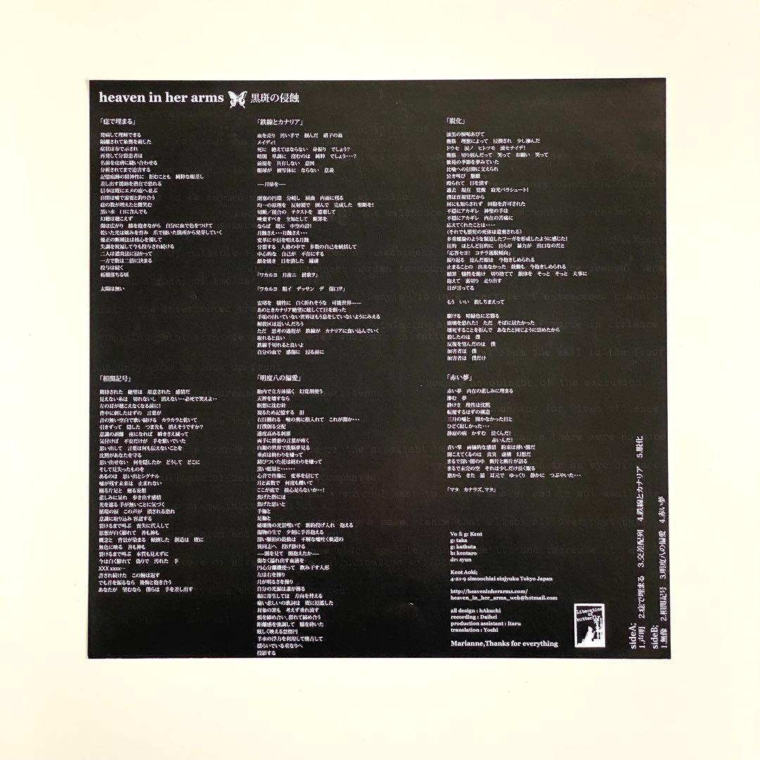新品未再生 HEAVEN IN HER ARMS 黒班の侵蝕 アナログレコード盤