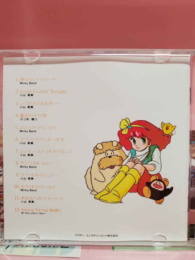 魔法のプリンセス ミンキーモモ　いつか王子様が・・・