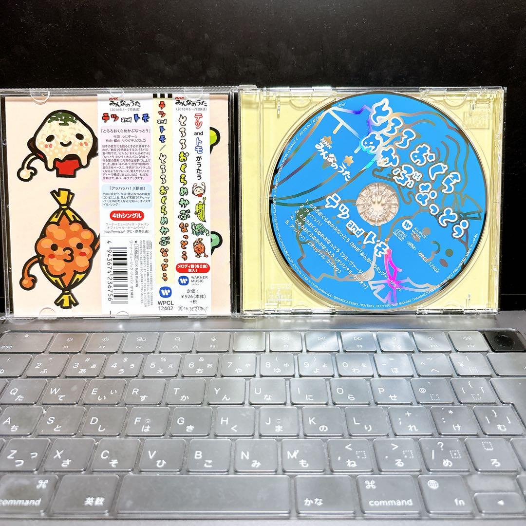 とろろおくらめかぶなっとう　テツandトモ NHK みんなのうた　CD 帯付き