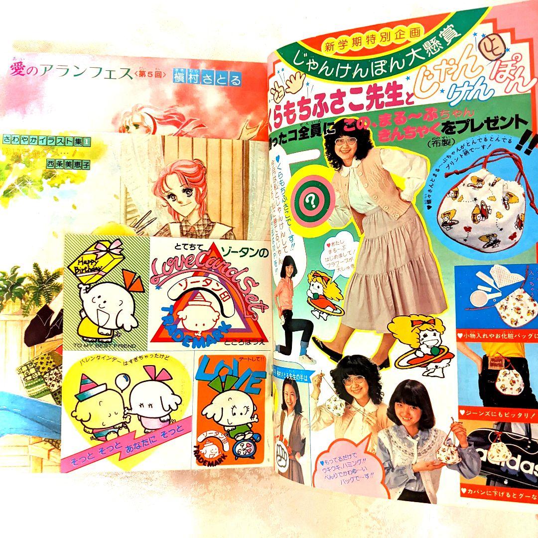 1978年 当時物 別冊マーガレット 3冊 セット 連番 昭和レトロ 少女漫画
