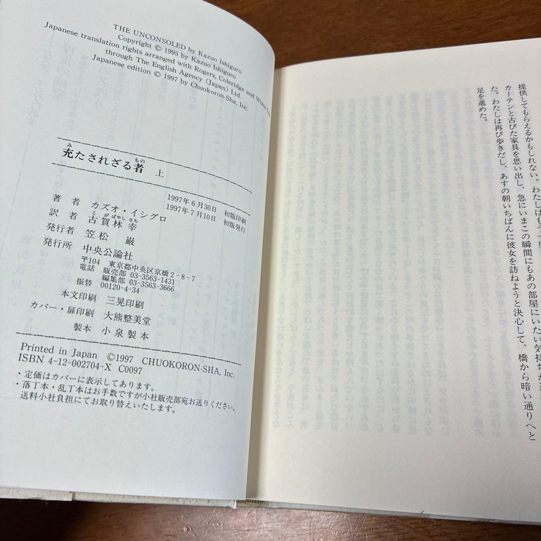 充たされざる者 上 下 2巻セット