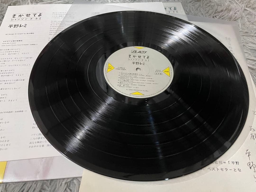 平野レミ きかせてよシャンソン・ド・レミ 見本盤LP