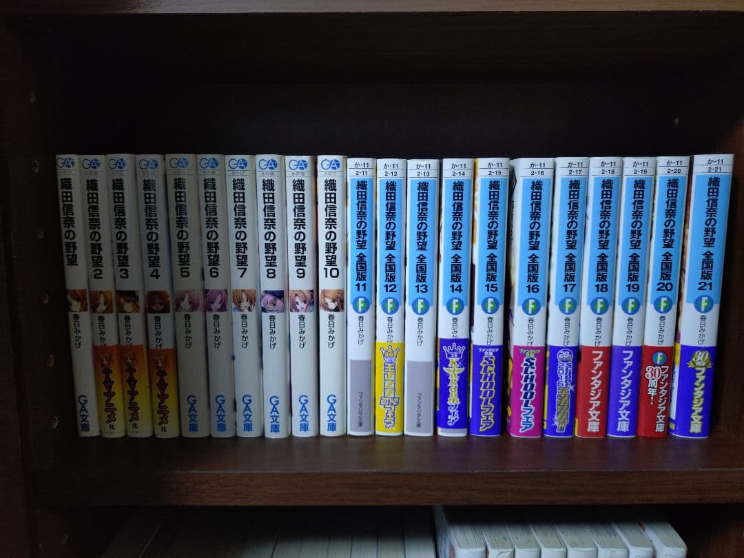 【完結セット】織田信奈の野望 小説全22巻＋外伝＋漫画版 計41冊まとめ売り