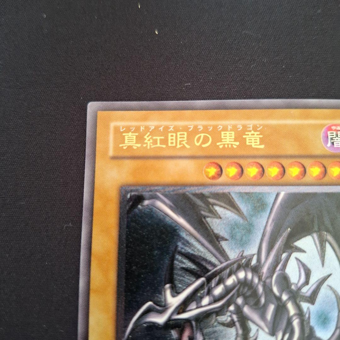 遊戯王　レッドアイズブラックドラゴン　レリーフ