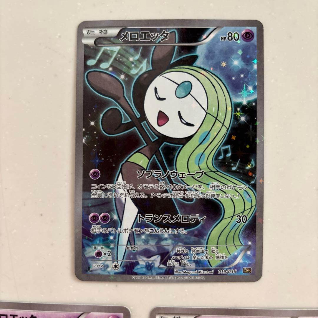 メロエッタ ポケモンカード
