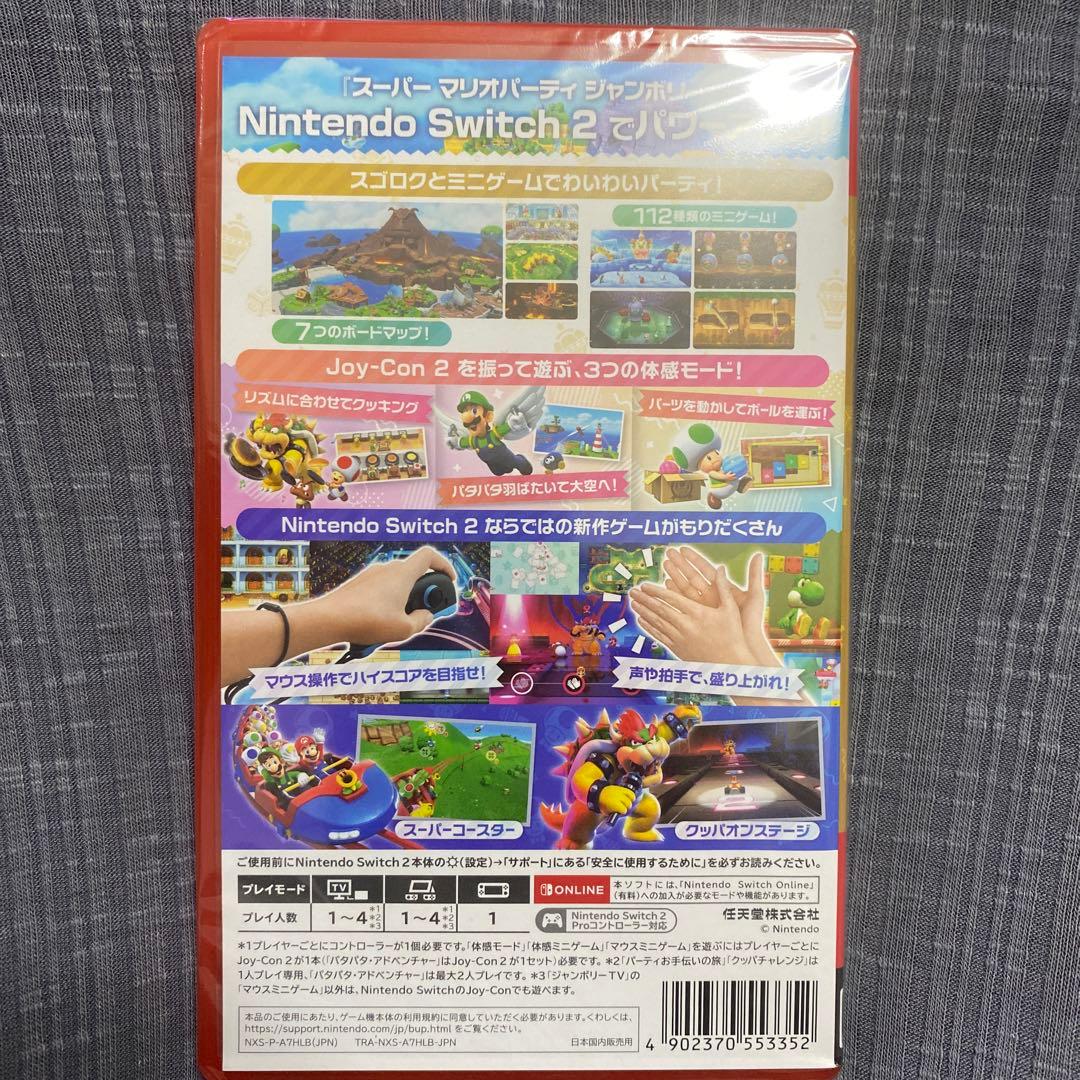 新品 スーパーマリオパーティ ジャンボリー Nintendo Switch 2