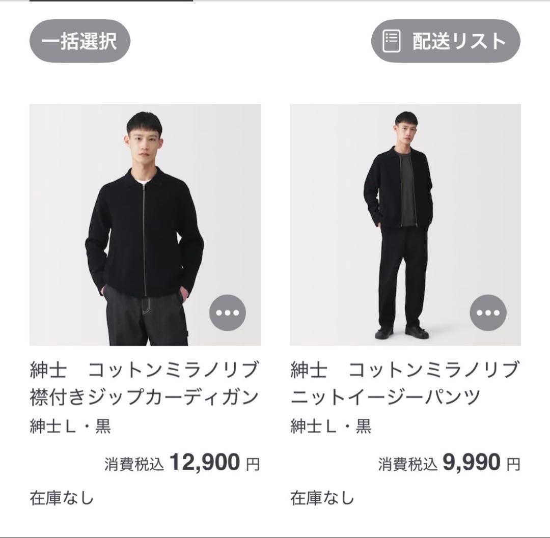 MUJI Labo ミラノリブ セットアップ L 黒 新品タグ付