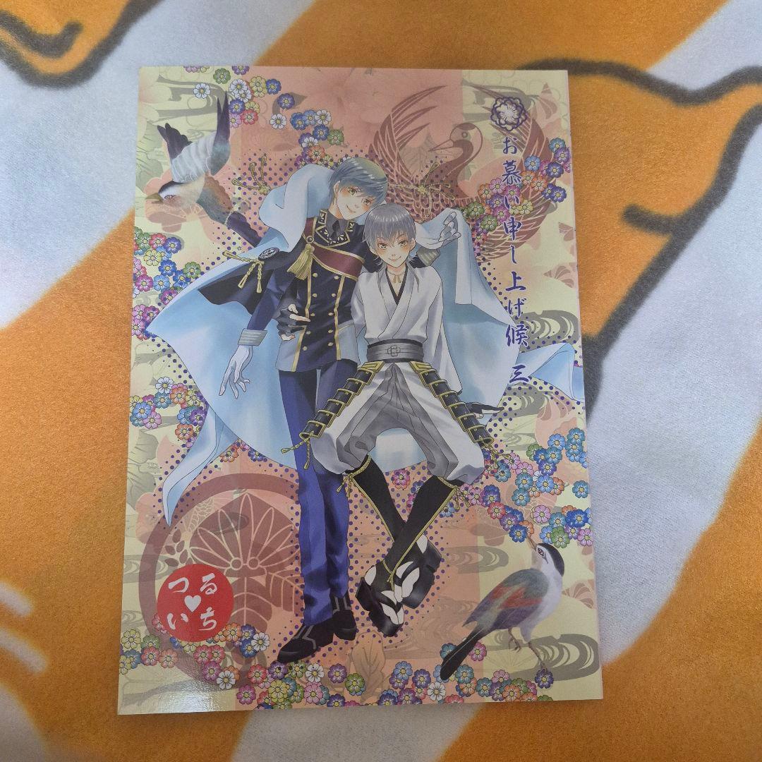 28_1 刀剣乱舞 同人誌 つるいち 鶴丸国永 一期一振