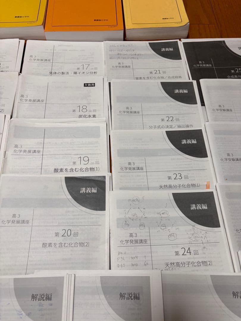 鉄緑会　高3 化学テキスト　教材プリント　セット