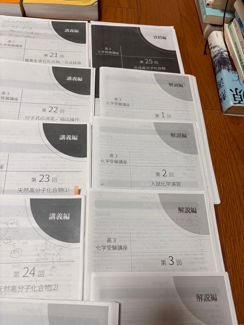 鉄緑会　高3 化学テキスト　教材プリント　セット