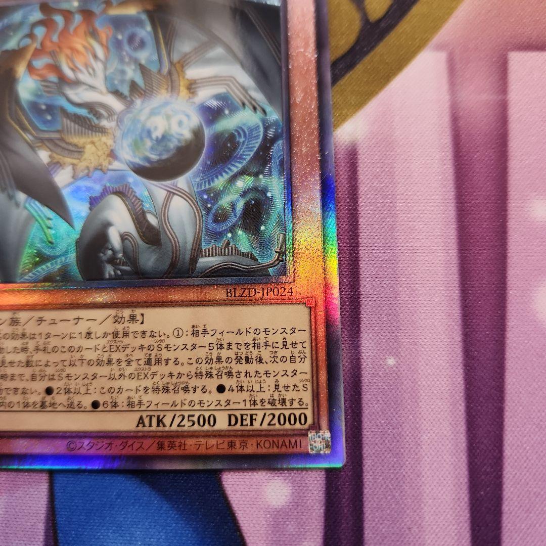 遊戯王　調和ノ天救竜　レリーフ
