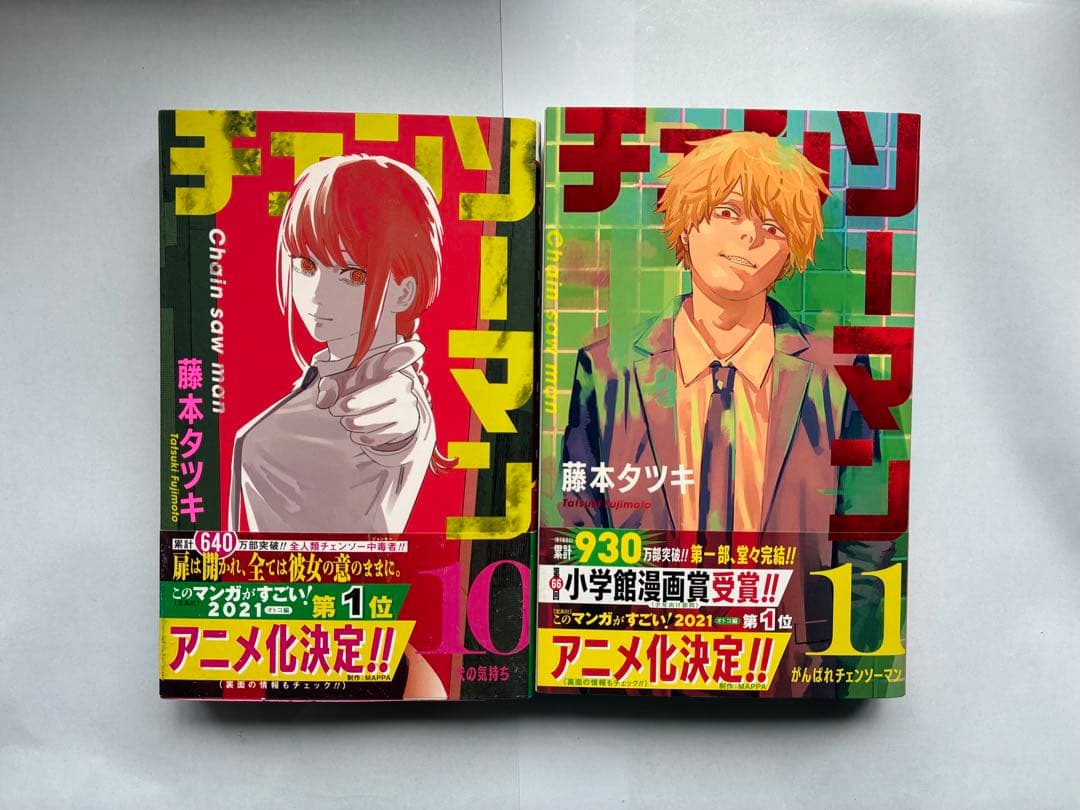 チェンソーマン　1部　全巻　初版