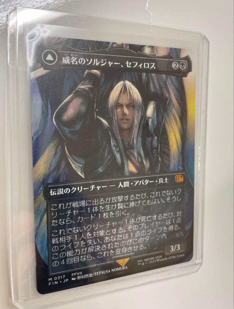 MTG FF 威名のソルジャー、セフィロス ボーダーレス 非Foil 日本語
